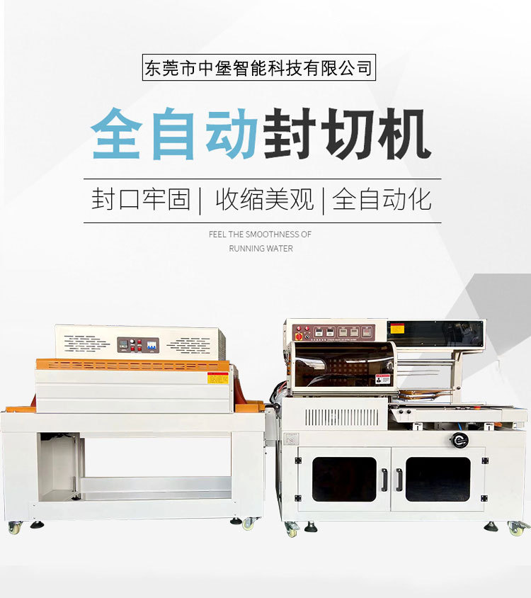 全自動L型封切機(jī) 熱收縮機(jī) 自動套袋機(jī) 自動裝袋機(jī) 塑封機(jī)
