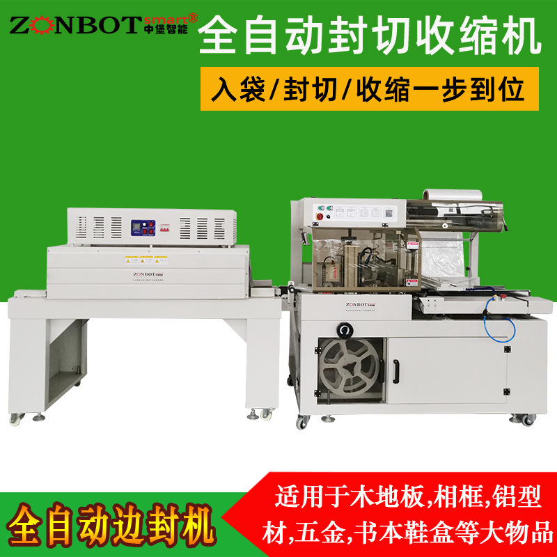 BF450封切機(jī) 4522熱收縮機(jī) 封切機(jī) 熱收縮機(jī) 封切機(jī)廠家 封切機(jī)報價