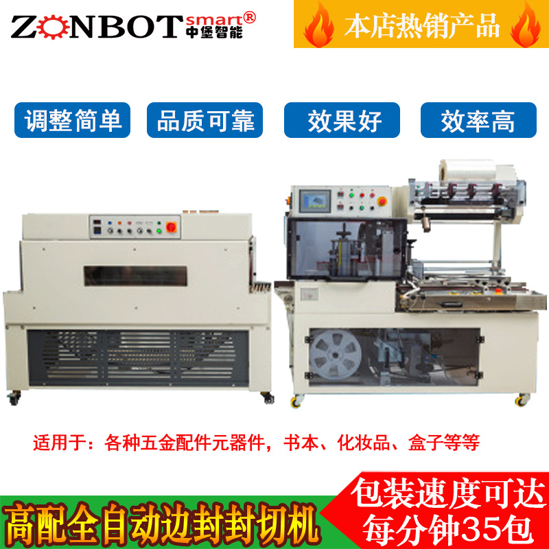 QL4518S全自動(dòng)封切熱收縮機(jī)工廠直銷價(jià)格優(yōu)惠