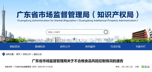 廣東省市場(chǎng)監(jiān)督管理局通告不合格食品風(fēng)險(xiǎn)控制情況