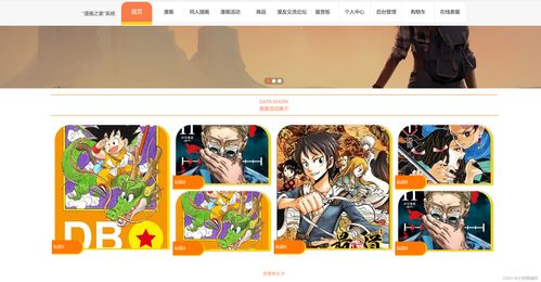 基于SpringBoot的漫畫之家系統設計與實現
